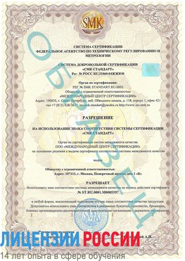 Образец разрешение Орлов Сертификат ISO/TS 16949